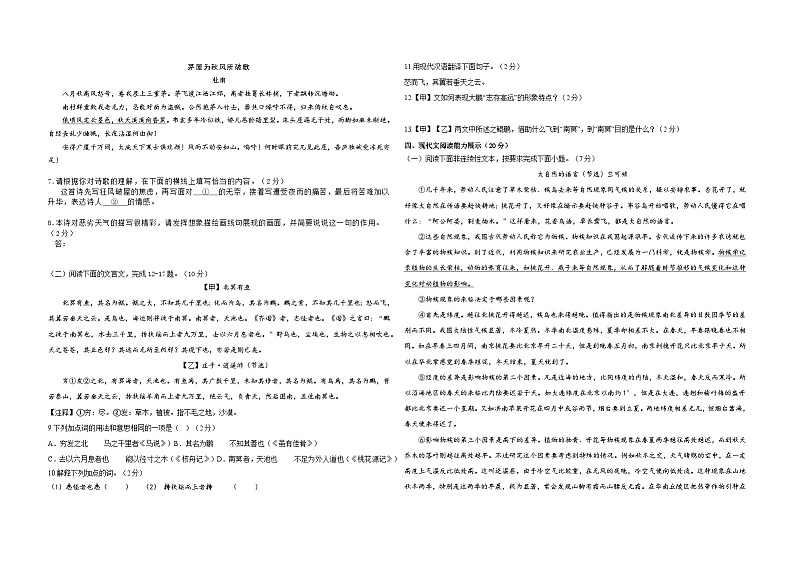 青海省西宁市海湖中学2023-2024学年九年级上学期开学考试语文试题(含答案)02