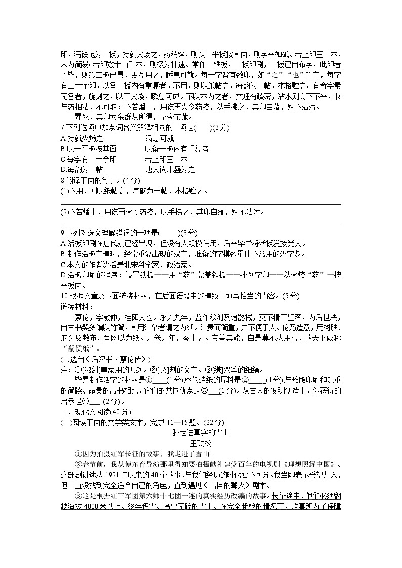 2022-2023学年重庆市梁平区七年级下学期期末语文试卷(含解析)第3页
