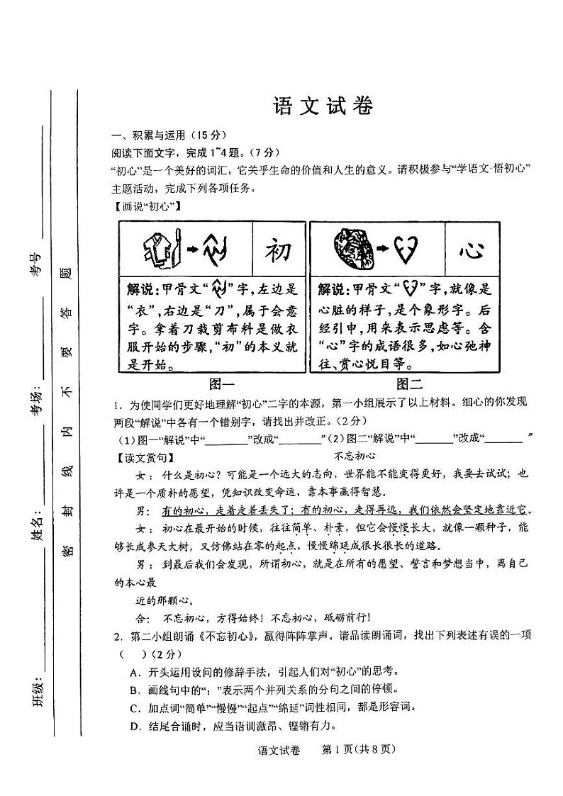 吉林省长春市第一〇八学校2023-2024学年九年级上学期9月月考语文试题01