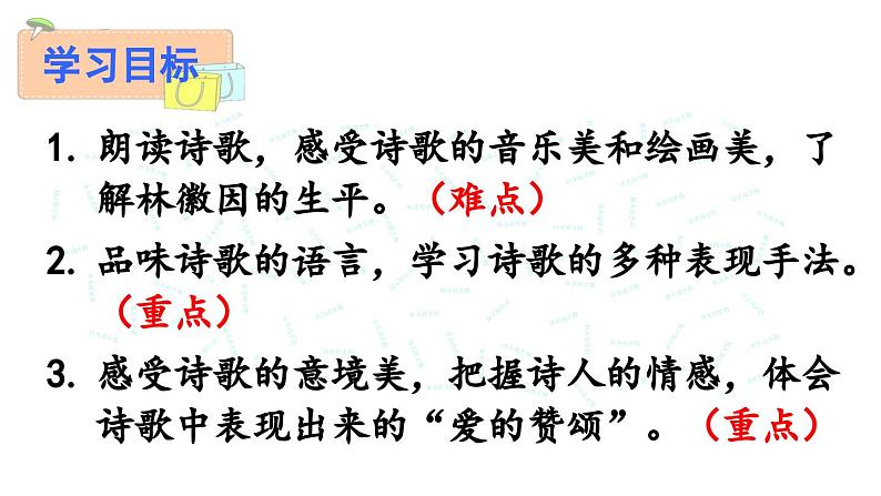 部编版九年级语文上册5 你是人间的四月天课件PPT第6页