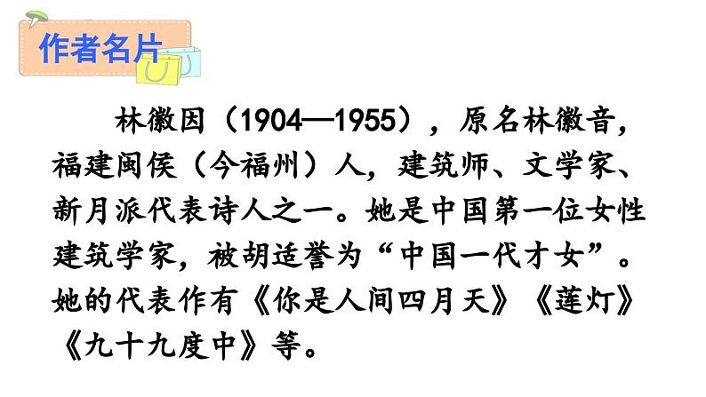 部编版九年级语文上册5 你是人间的四月天课件PPT第7页