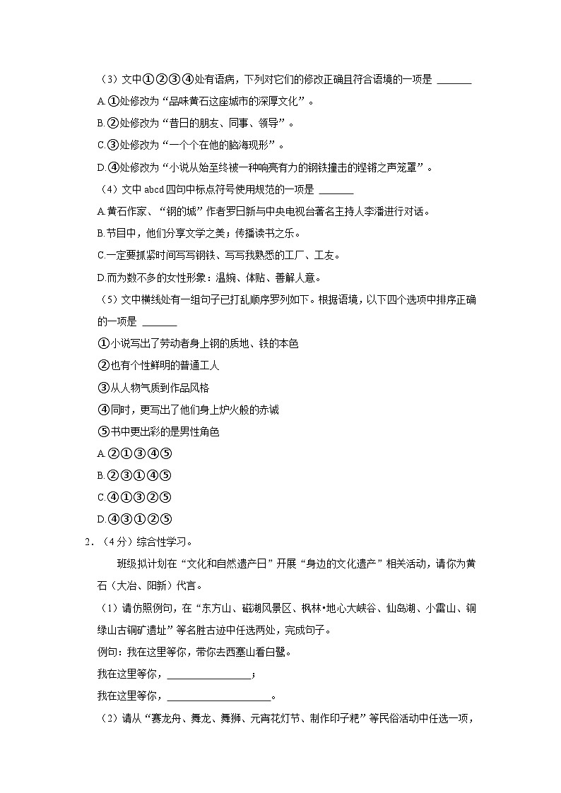 湖北省黄石市2023年中考语文试卷(解析版)第2页
