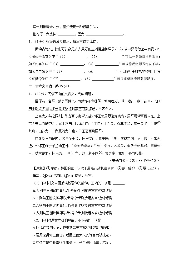 湖北省黄石市2023年中考语文试卷(解析版)第3页