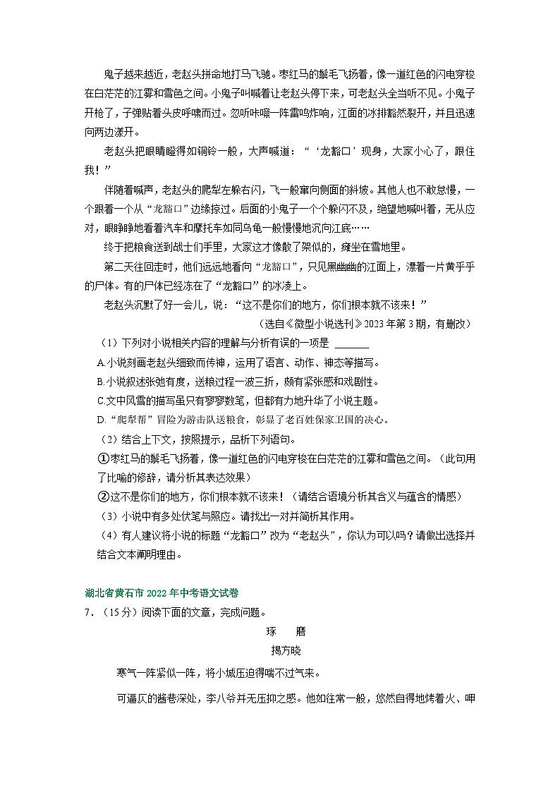 湖北省黄石市三年(2021-2023)中考语文试卷分类汇编:文学类文本阅读第2页