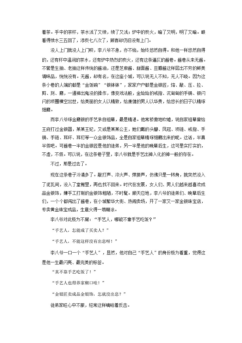 湖北省黄石市三年(2021-2023)中考语文试卷分类汇编:文学类文本阅读第3页