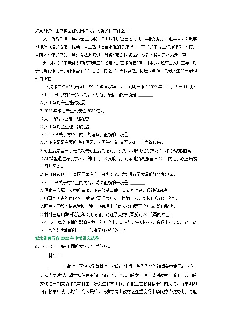 湖北省黄石市三年（2021-2023）中考语文试卷分类汇编：非连续性文本阅读02