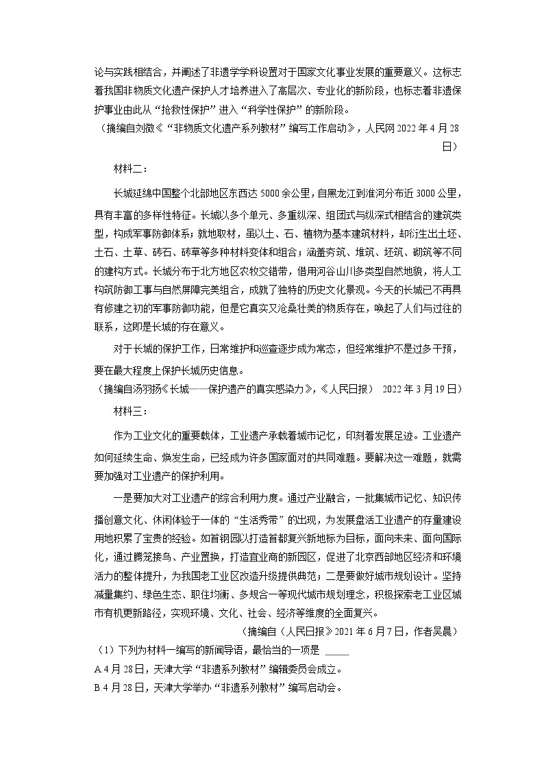 湖北省黄石市三年（2021-2023）中考语文试卷分类汇编：非连续性文本阅读03