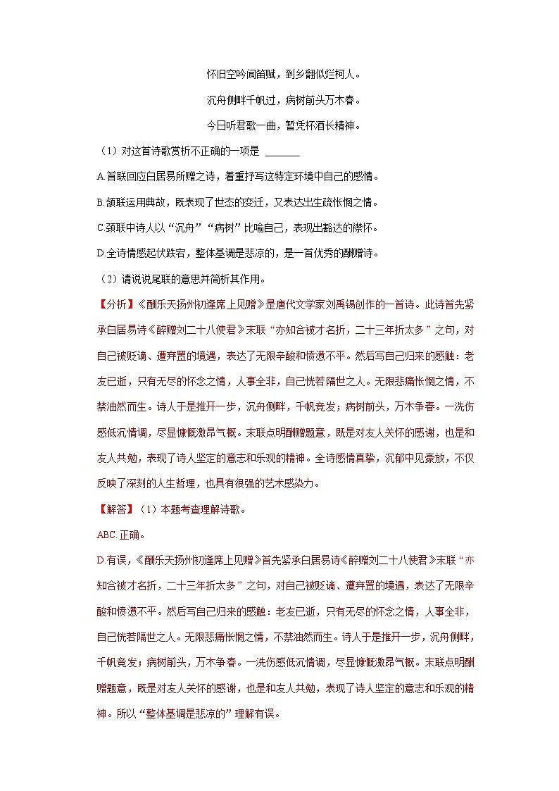 湖北省黄石市三年(2021-2023)中考语文试卷分类汇编:古诗阅读第3页