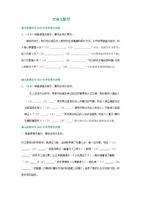 湖北省黄石市三年（2021-2023）中考语文试卷分类汇编：古诗文默写