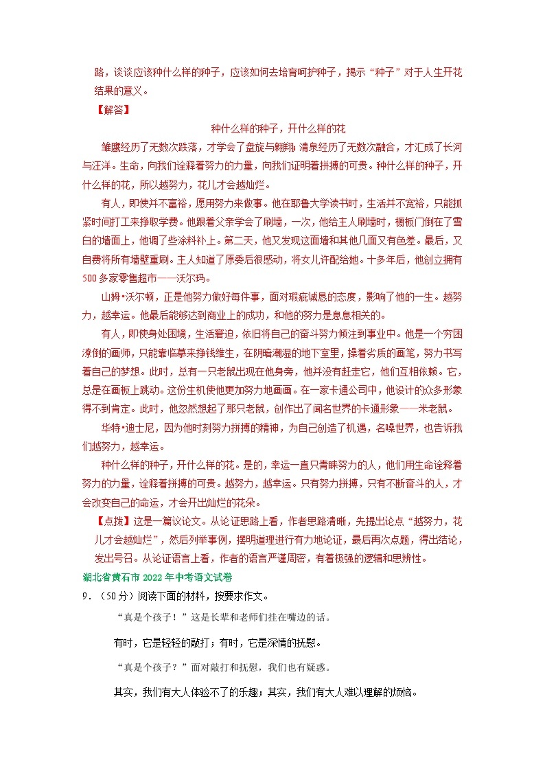 湖北省黄石市三年（2021-2023）中考语文试卷分类汇编：写作专题03