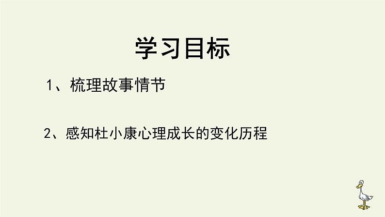 人教部编版九年级上册第四单元第十七课《孤独之旅》PPT课件第3页