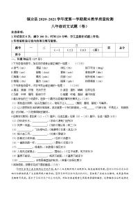 陕西省商洛市镇安县2020-2021学年八年级上学期期末语文试题