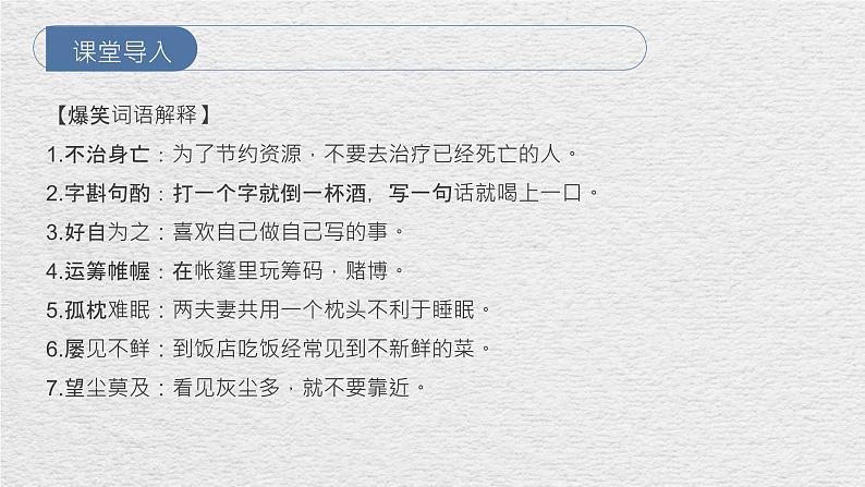 【2】【阅】7年级 理解能力1:词语理解课件PPT第4页