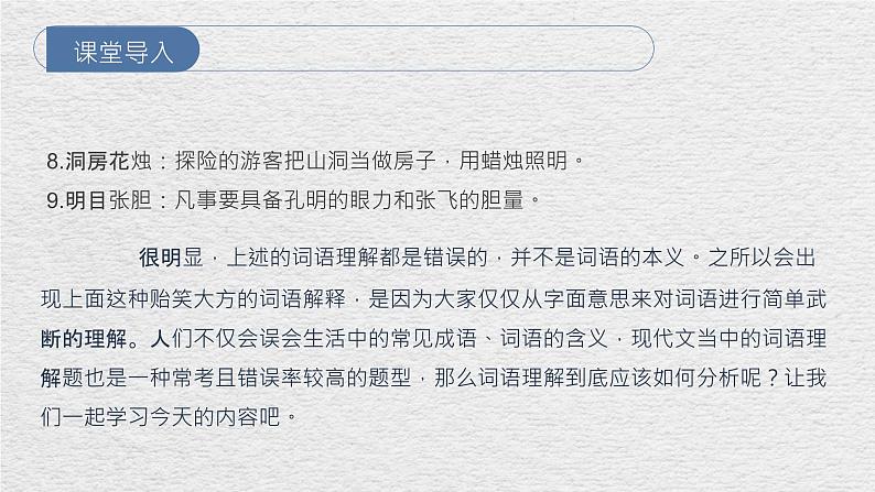 【2】【阅】7年级 理解能力1:词语理解课件PPT第5页