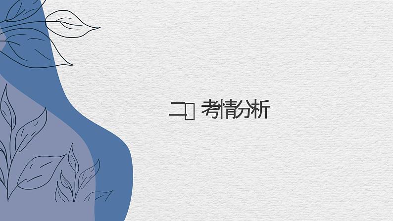 【2】【阅】7年级 理解能力1:词语理解课件PPT第6页