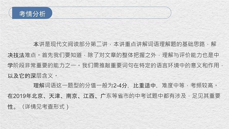 【2】【阅】7年级 理解能力1:词语理解课件PPT第7页