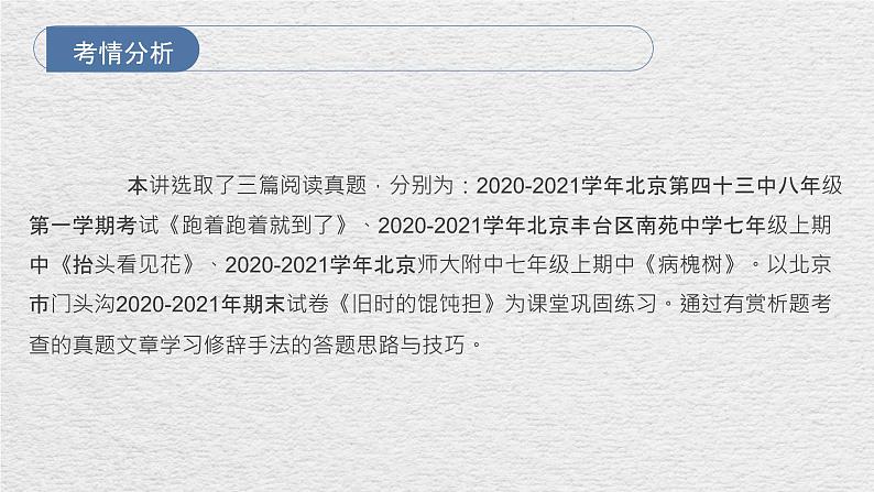 【2】【阅】7年级 理解能力1:词语理解课件PPT第8页