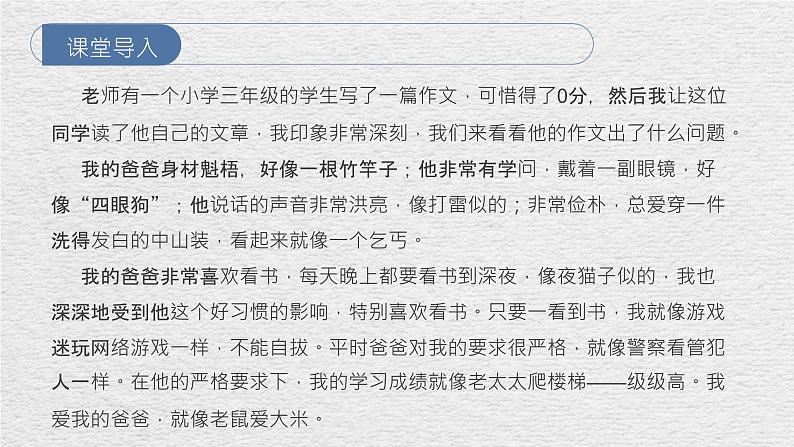 【3】【阅】7年级 赏析能力1:修辞手法课件PPT04
