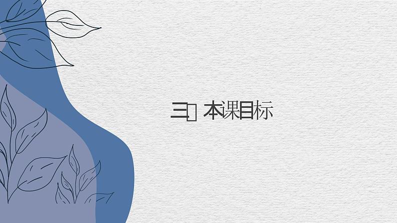 【3】【阅】7年级 赏析能力1:修辞手法课件PPT08