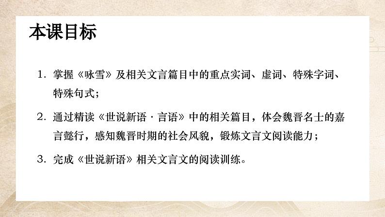 【8】【古】7年级《世说新语》——言语课件PPT03