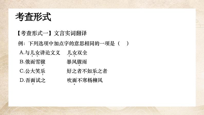 【8】【古】7年级《世说新语》——言语课件PPT04