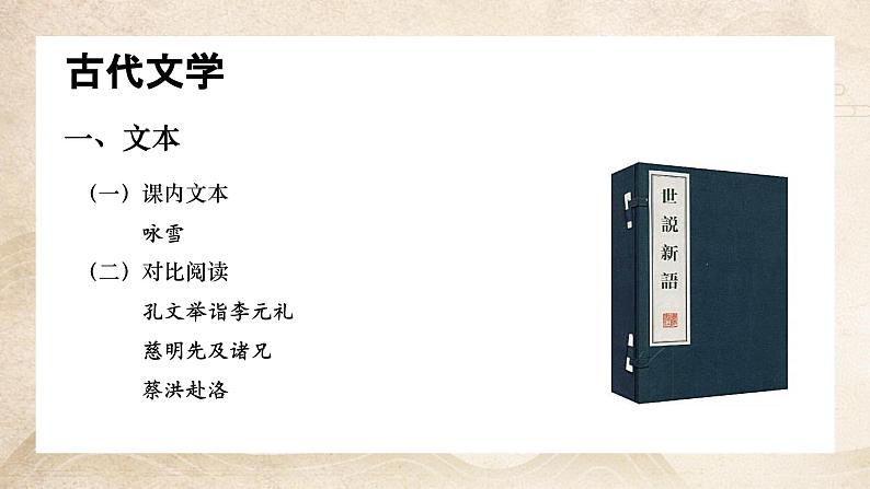 【8】【古】7年级《世说新语》——言语课件PPT07