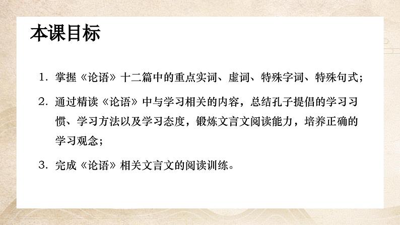 【9】【古】7年级《论语》——为学之道课件PPT03