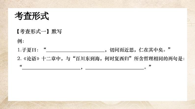 【9】【古】7年级《论语》——为学之道课件PPT04