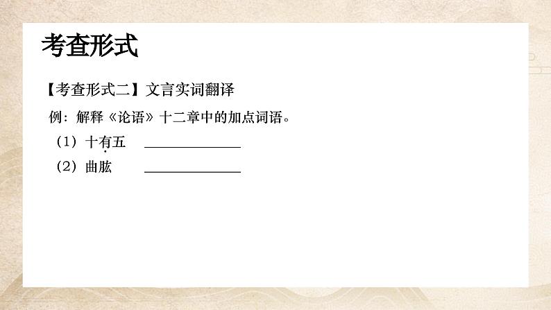 【9】【古】7年级《论语》——为学之道课件PPT05