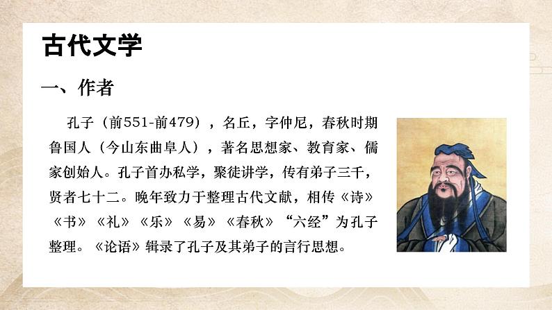 【9】【古】7年级《论语》——为学之道课件PPT08