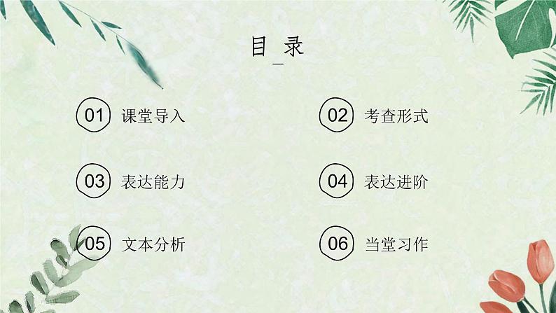 【11】7年级 开头与结尾课件PPT第2页
