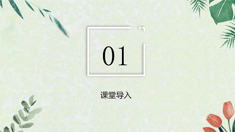 【11】7年级 开头与结尾课件PPT第3页