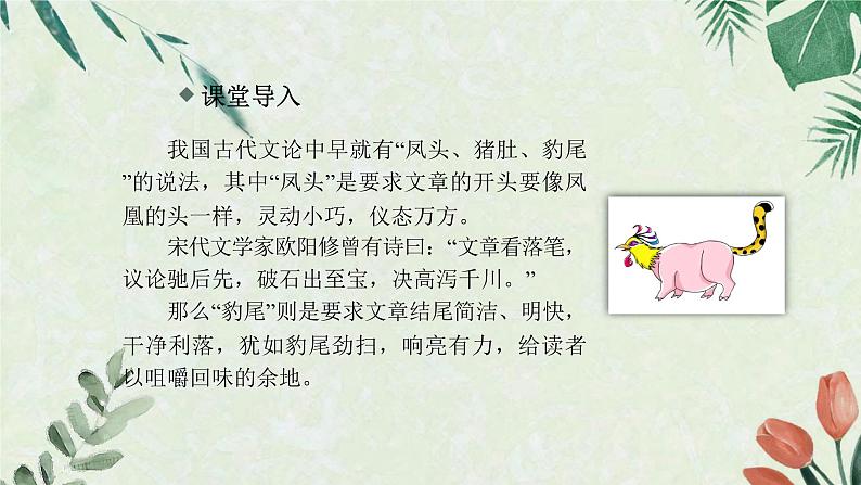 【11】7年级 开头与结尾课件PPT第4页