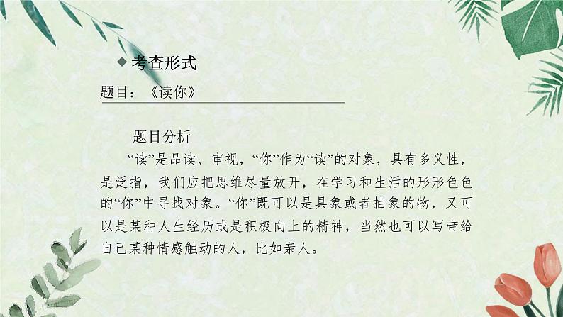 【11】7年级 开头与结尾课件PPT第6页