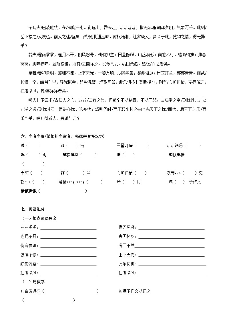《岳阳楼记》知识梳理(原卷版)2024中考语文课内文言文专项02