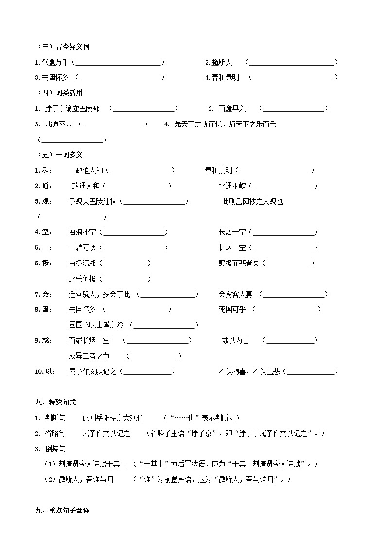 《岳阳楼记》知识梳理(原卷版)2024中考语文课内文言文专项03