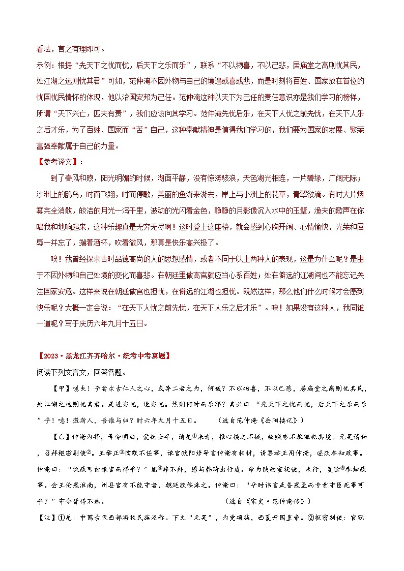 《岳阳楼记》中考真题+模拟原题(解释版)2024中考语文课内文言文专项02