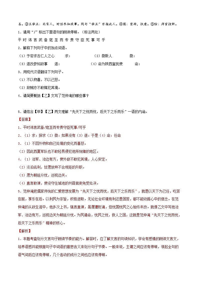 《岳阳楼记》中考真题+模拟原题(解释版)2024中考语文课内文言文专项03