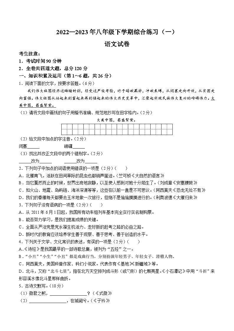 黑龙江省抚远市2022-2023学年八年级下学期期中语文试题第1页