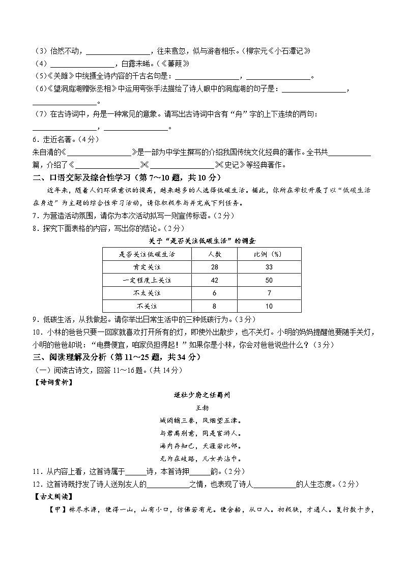 黑龙江省抚远市2022-2023学年八年级下学期期中语文试题第2页