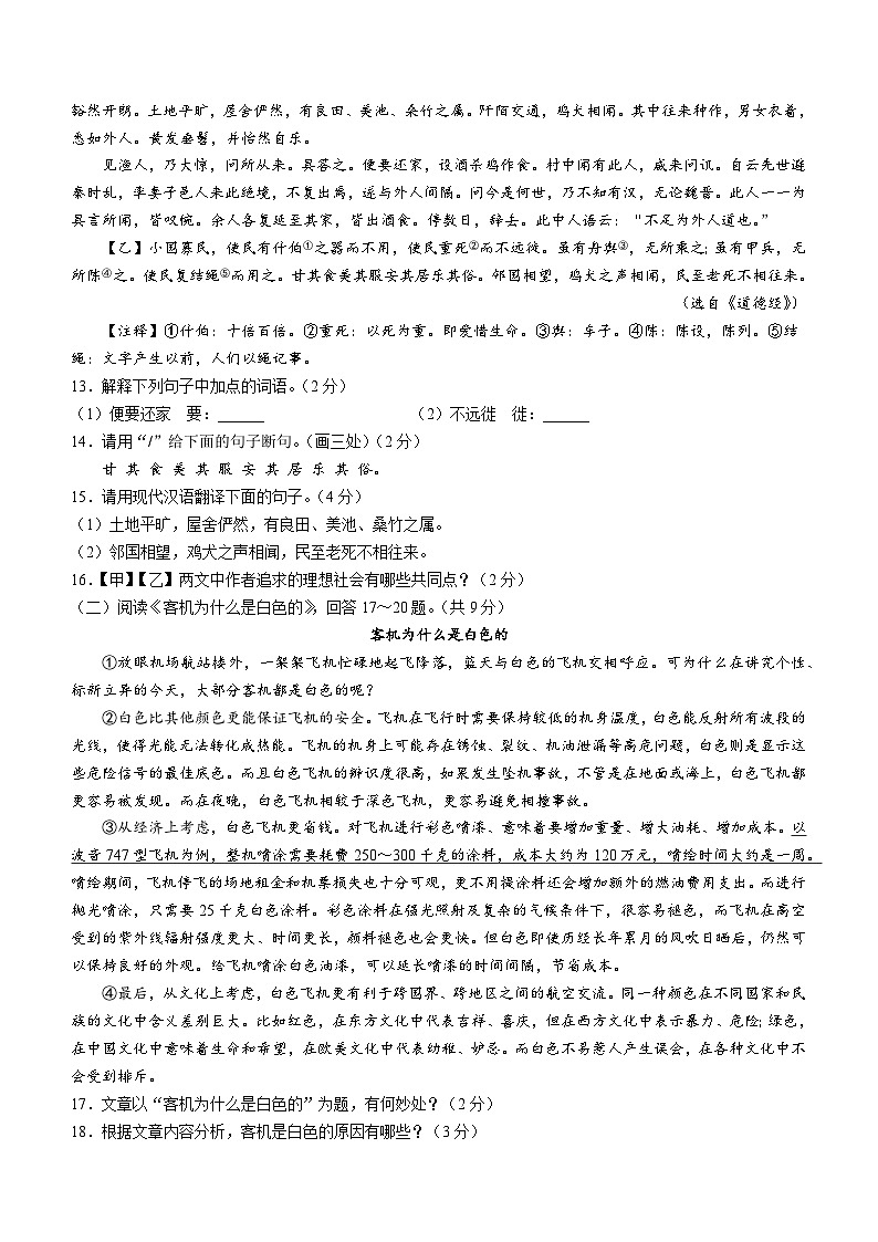 黑龙江省抚远市2022-2023学年八年级下学期期中语文试题第3页