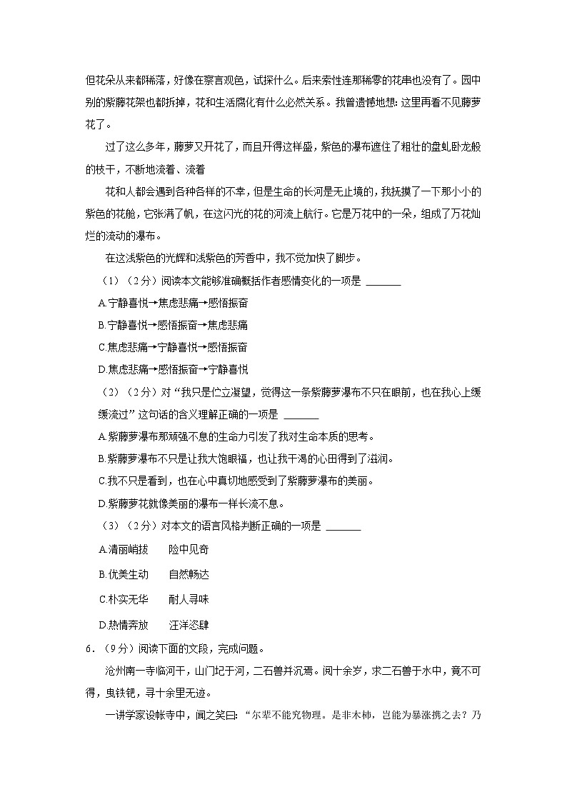山东省泰安市宁阳县2022-2023学年(五四学制)七年级下学期期末语文试卷03
