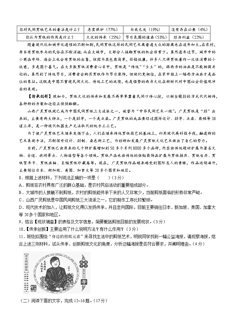 陕西省榆林市府谷县2020-2021学年八年级上学期期末语文试题第3页