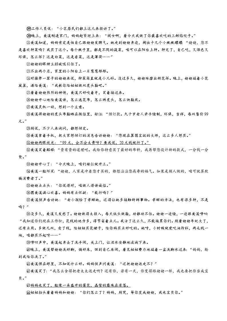 四川省瀘州市龍馬潭區(qū)2022-2023學(xué)年七年級上學(xué)期期末語文試題第2頁