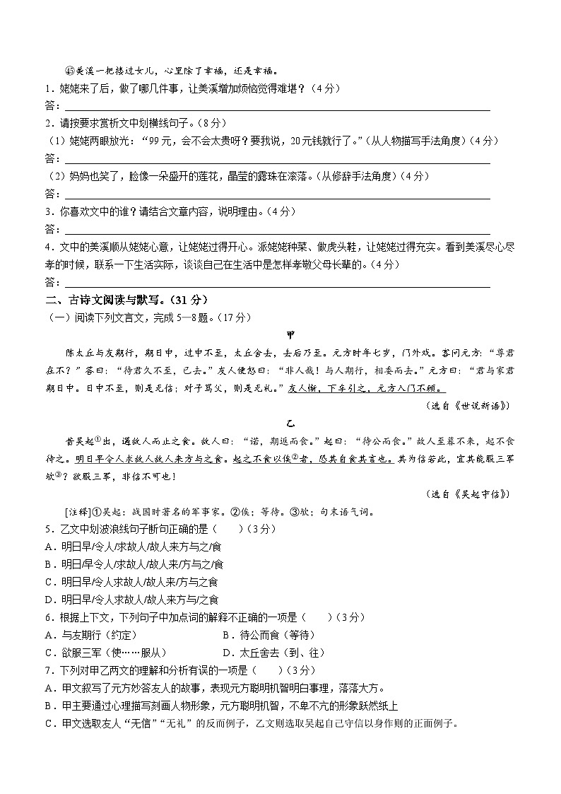 四川省瀘州市龍馬潭區(qū)2022-2023學(xué)年七年級上學(xué)期期末語文試題第3頁