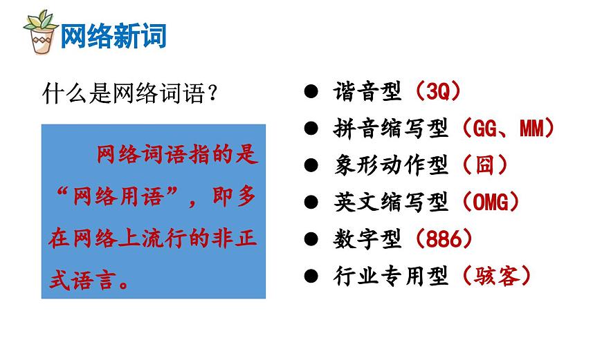 部编版八年级语文上册 第4单元 综合性学习 我们的互联网时代课件PPT第3页