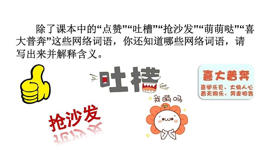 部编版八年级语文上册 第4单元 综合性学习 我们的互联网时代课件PPT第4页