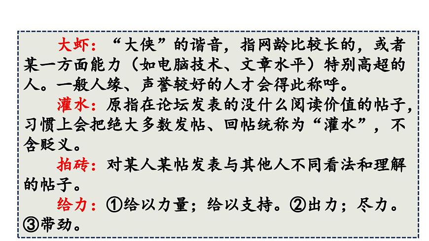 部编版八年级语文上册 第4单元 综合性学习 我们的互联网时代课件PPT第5页