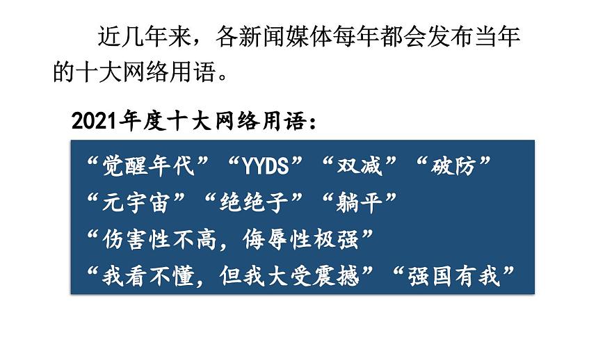 部编版八年级语文上册 第4单元 综合性学习 我们的互联网时代课件PPT第7页