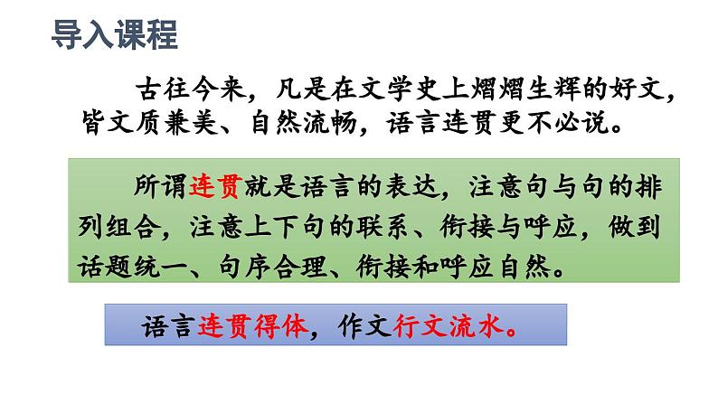 部编版八年级语文上册  第4单元 写作:语言要连贯课件PPT01